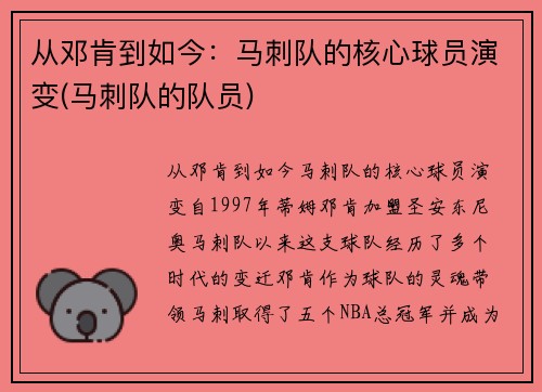 从邓肯到如今：马刺队的核心球员演变(马刺队的队员)