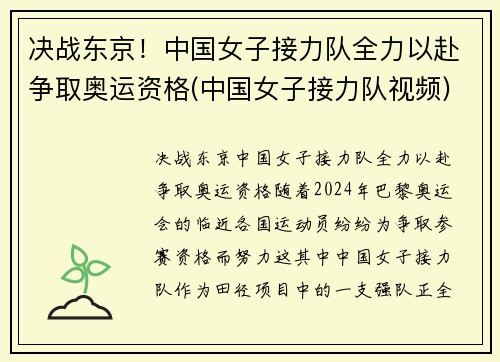 决战东京！中国女子接力队全力以赴争取奥运资格(中国女子接力队视频)