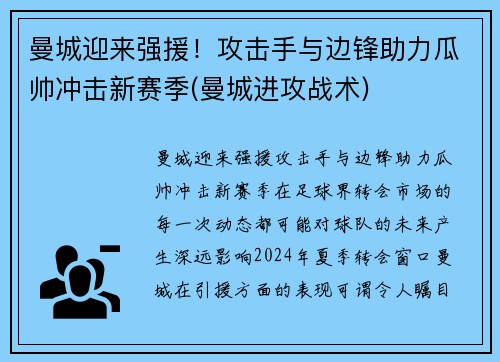 曼城迎来强援！攻击手与边锋助力瓜帅冲击新赛季(曼城进攻战术)