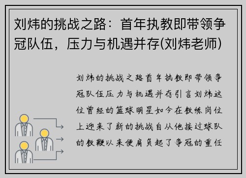 刘炜的挑战之路：首年执教即带领争冠队伍，压力与机遇并存(刘炜老师)