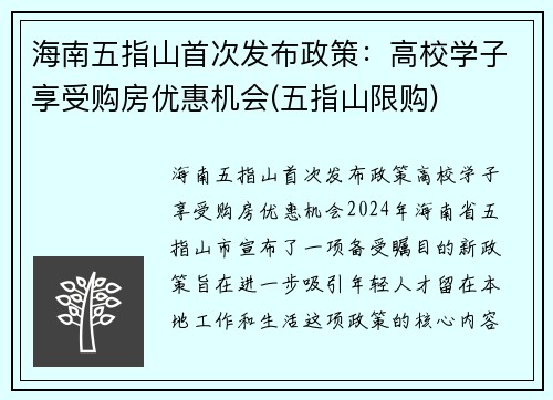 海南五指山首次发布政策：高校学子享受购房优惠机会(五指山限购)