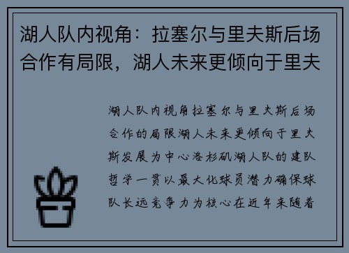 湖人队内视角：拉塞尔与里夫斯后场合作有局限，湖人未来更倾向于里夫斯发展