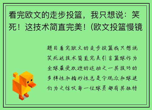 看完欧文的走步投篮，我只想说：笑死！这技术简直完美！(欧文投篮慢镜头)