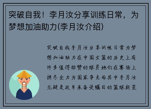 突破自我！李月汝分享训练日常，为梦想加油助力(李月汝介绍)