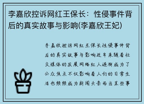 李嘉欣控诉网红王保长：性侵事件背后的真实故事与影响(李嘉欣王妃)