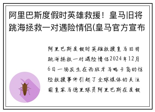 阿里巴斯度假时英雄救援！皇马旧将跳海拯救一对遇险情侣(皇马官方宣布签下阿拉巴 年薪1200万欧元签5年)